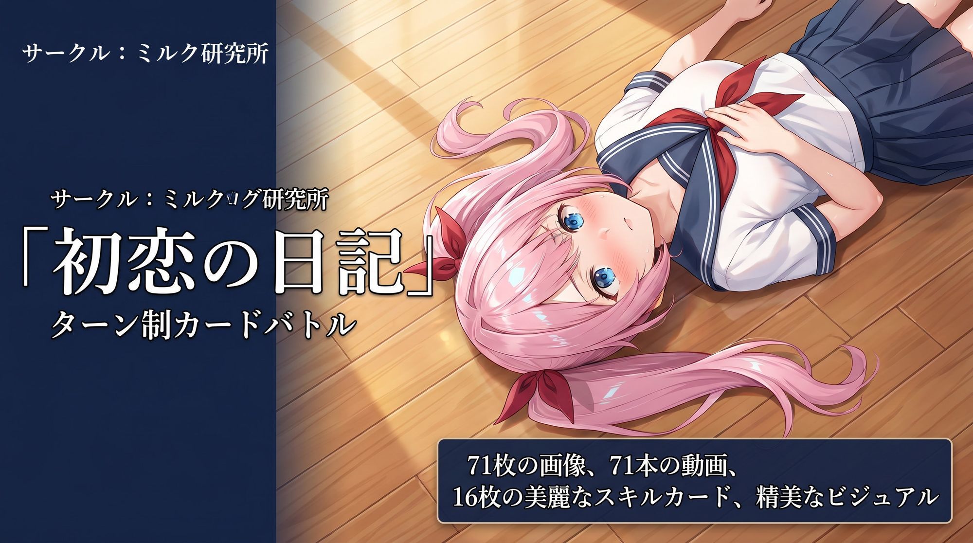 初恋の日記-Make Love 画像4