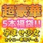 【5本セット福袋！！】孕ませ少女〜「電車」＆「ケモミミ」＆「男子便所」＆「孕ませ工場」＆「いっしょに」