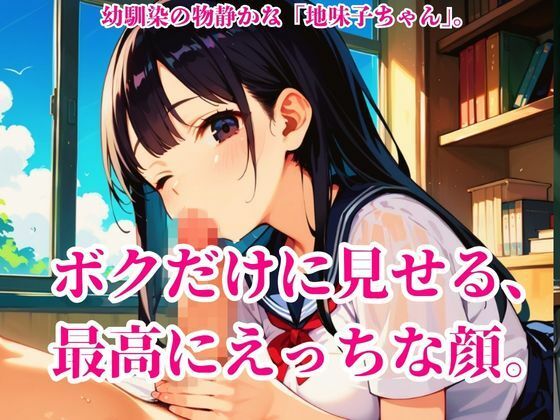 地味子ちゃんとえっちな夏休み。のサンプル画像2