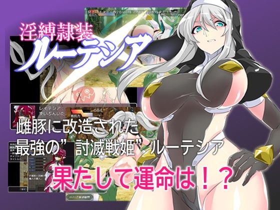 淫縛隷装ルーテシア 画像1