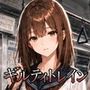 ギルティトレイン