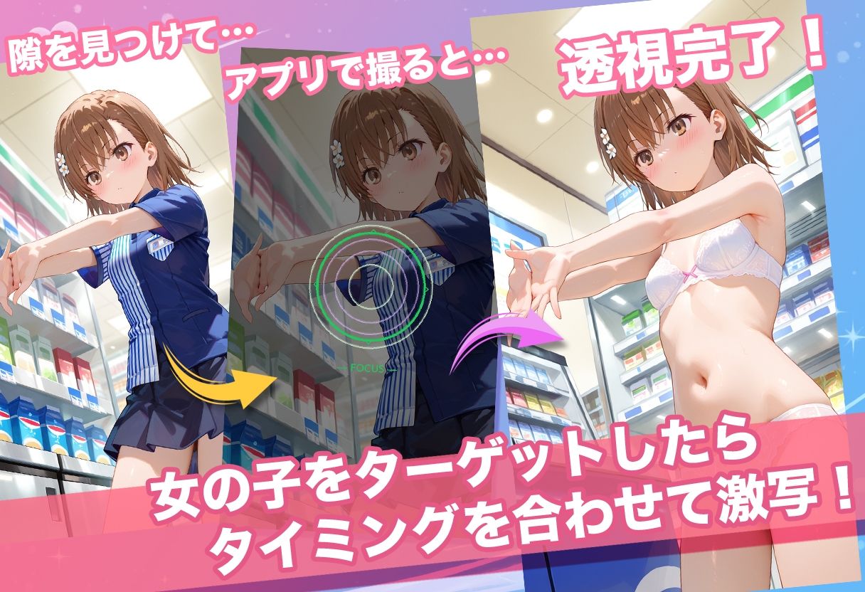 透視カメラ〜コンビニの秘密〜 美琴・黒子・佐天編 サンプル2