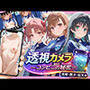 透視カメラ〜コンビニの秘密〜 美琴・黒子・佐天編