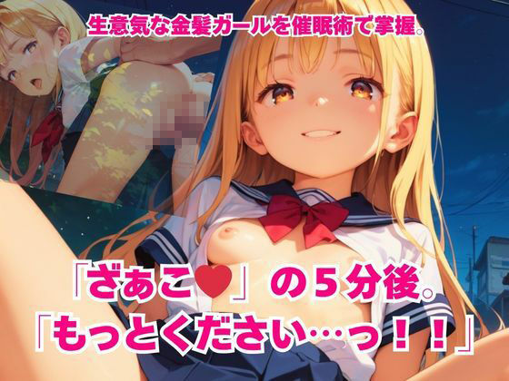 金髪●リわからせてみた。のサンプル画像2