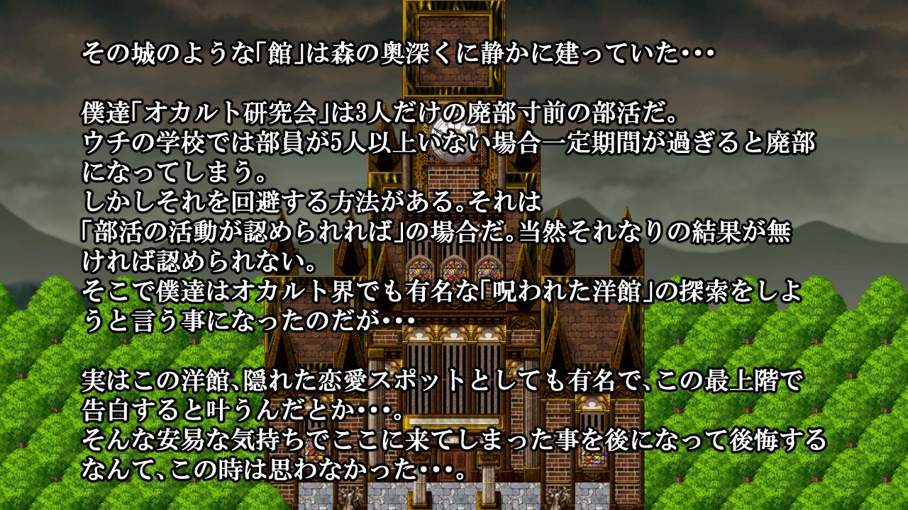 夢魔の館 画像1