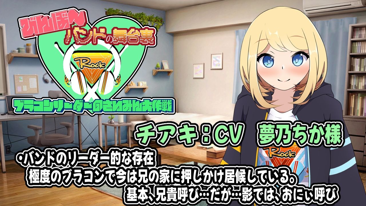 びんぼ〜バンドの舞台裏〜ブラコンリーダーのさいみん大作戦〜のサンプル画像5