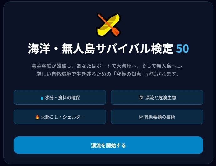 極限サバイバル検定5種セット 〜あなたは本当に生き残れるか?〜のサンプル画像2