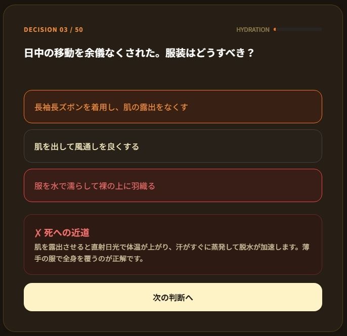 極限サバイバル検定5種セット 〜あなたは本当に生き残れるか?〜のサンプル画像4
