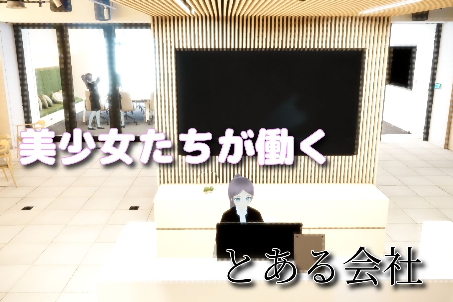 時間停止・強●脱衣 〜24時間脱ぎ続けるオフィス〜Part2 画像1