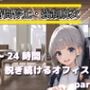 時間停止・強●脱衣 〜24時間脱ぎ続けるオフィス〜Part2