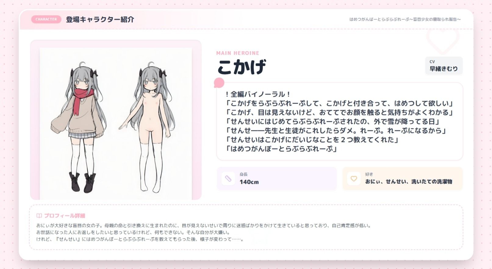 【ADV】はめつがんぼーとらぶらぶれーぷ〜盲目少女の寝取られ報告〜【CV....のサンプル画像3