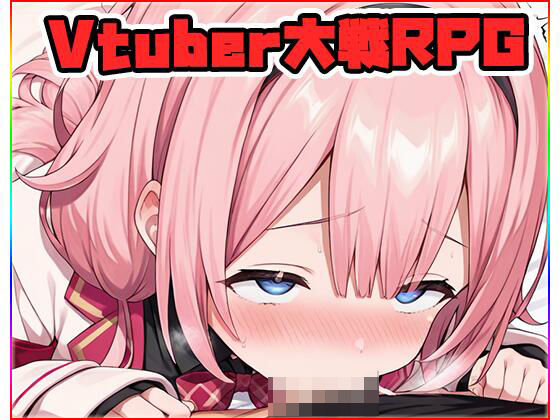 Vtuber大戦RPG 〜J〜