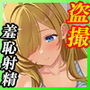 ナースコール警備員:Append.2 ○者増量ぱっち