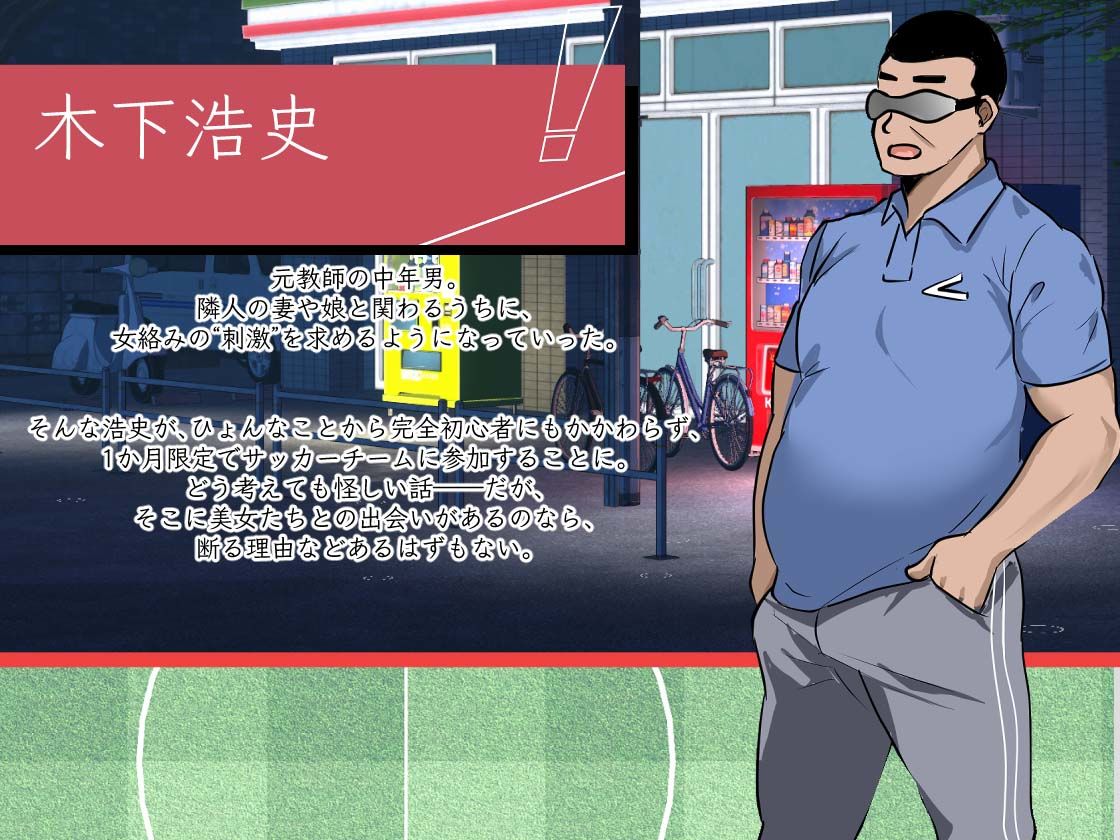 NTRサッカー 5枚目