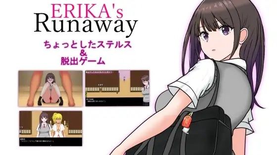 ERIKA’s Runawayのタイトル画像