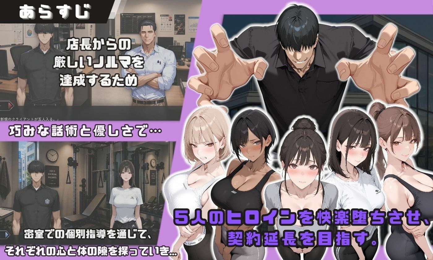 ヤリチントレーナーの種付け裏施術〜快楽堕ちで契約延長〜 画像1