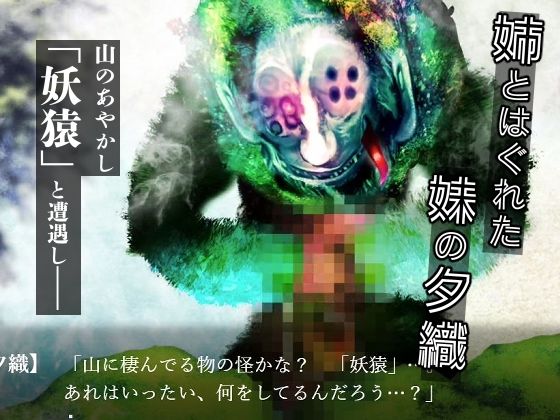羽衣天女のけもの道 画像4