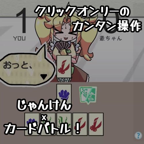 JAN☆KENカードバトル・豪 〜真夏のあの娘は Unsteady Girl インザサマー夏〜 サンプル3
