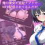 俺の彼女が支配アプリでNTR配信されてるんだが
