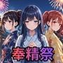 古き村の因習〜奉精祭〜幼馴染カルテッド【ボイス付き★】