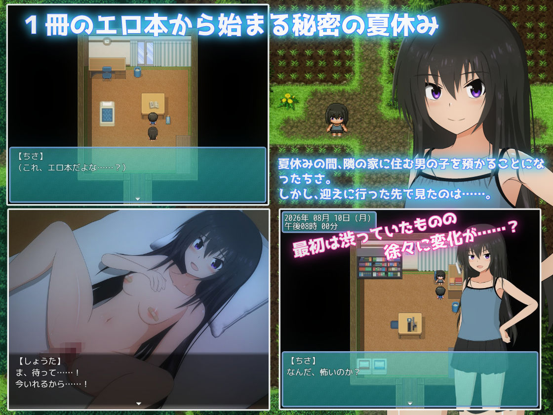 夏休み田舎生活〜ボクとお姉ちゃんと秘密のあそび〜