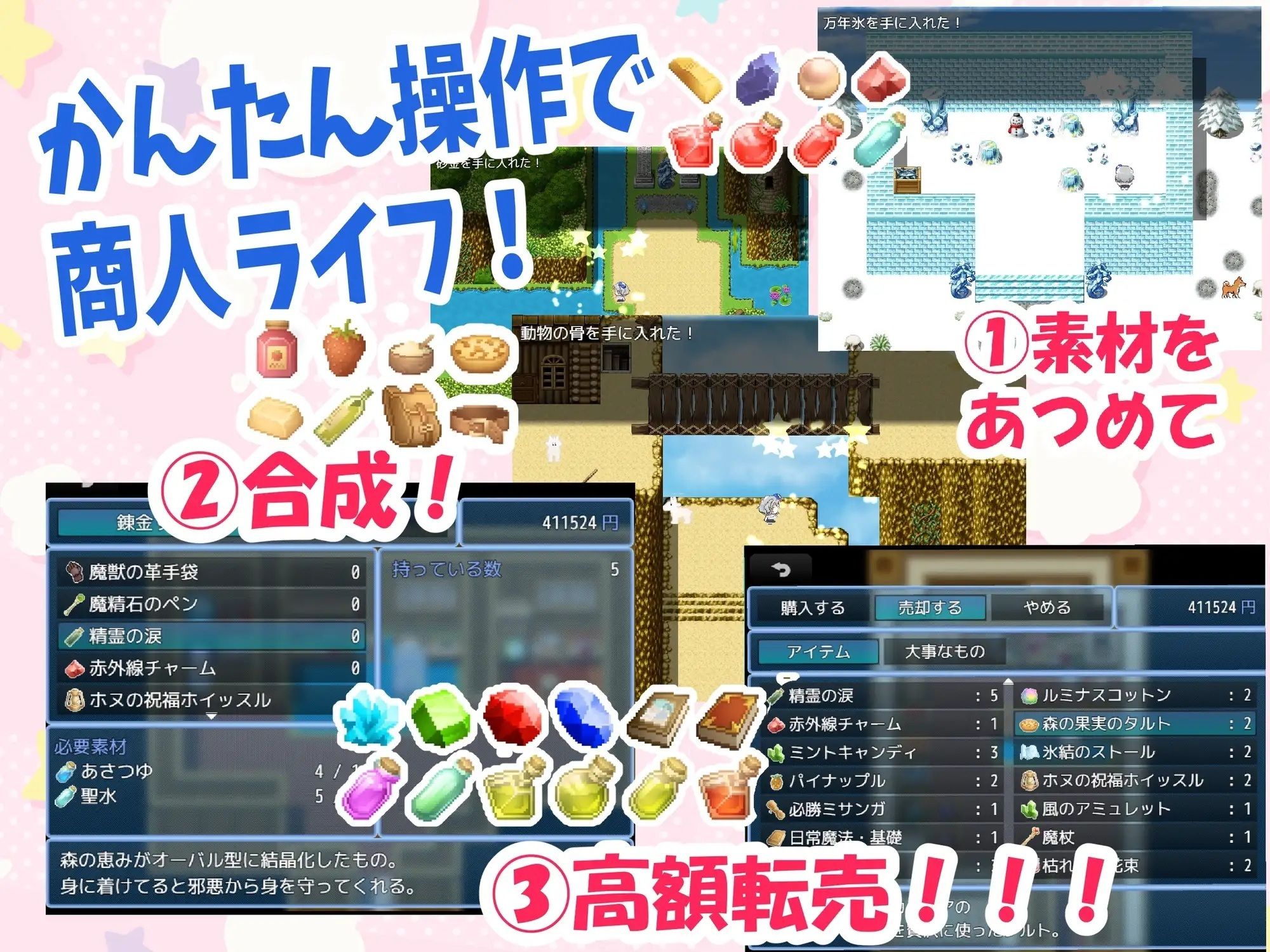 トネリコのゴー!ゴー!商人ライフのサンプル画像3