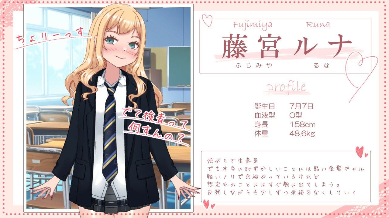 強がりギャルのルナちゃんとドスケベ健康診断_1