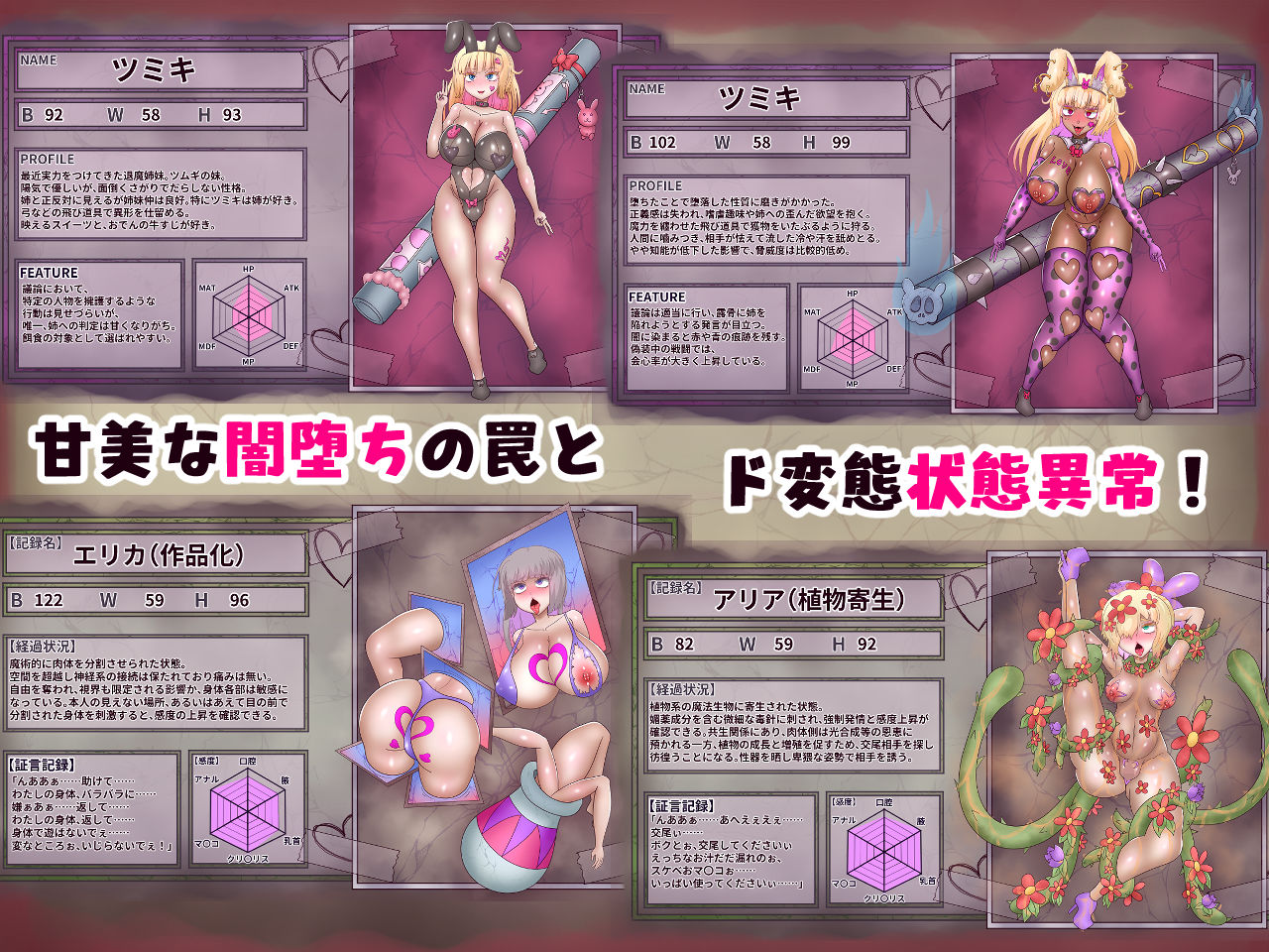 退魔師ツムギ〜闇堕ちと状態異常の館〜 画像2