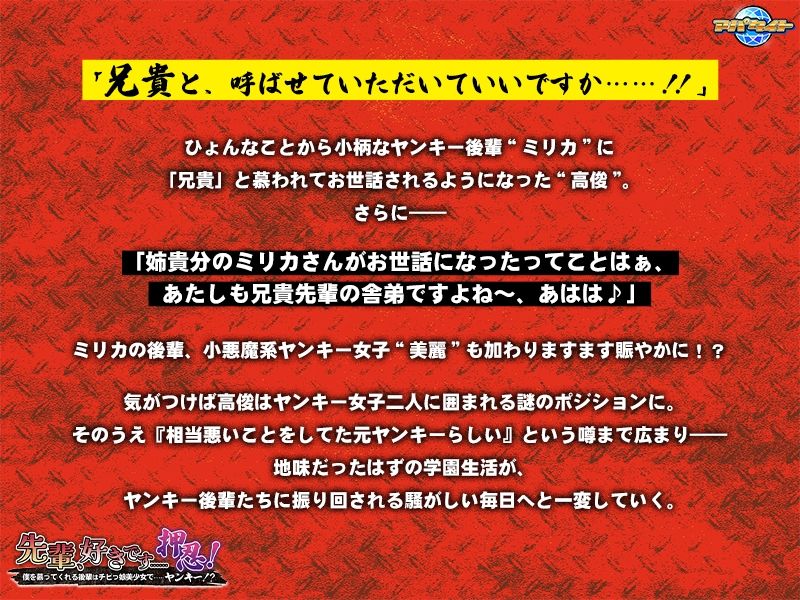 先輩、好きです……押忍！～僕を慕ってくれる後輩はチビっ娘美少女で……ヤンキー！？～_1