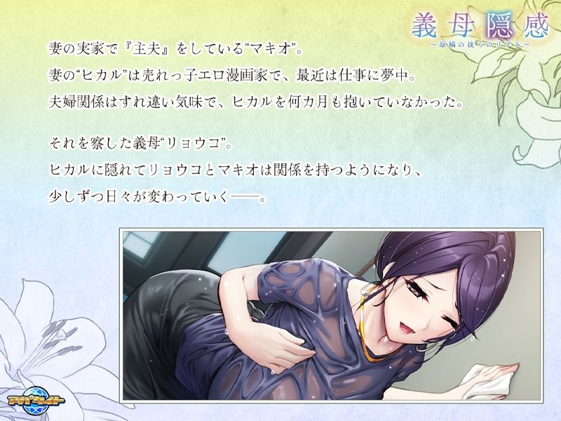 義母隠感〜原稿の後ろのリアル〜 画像1