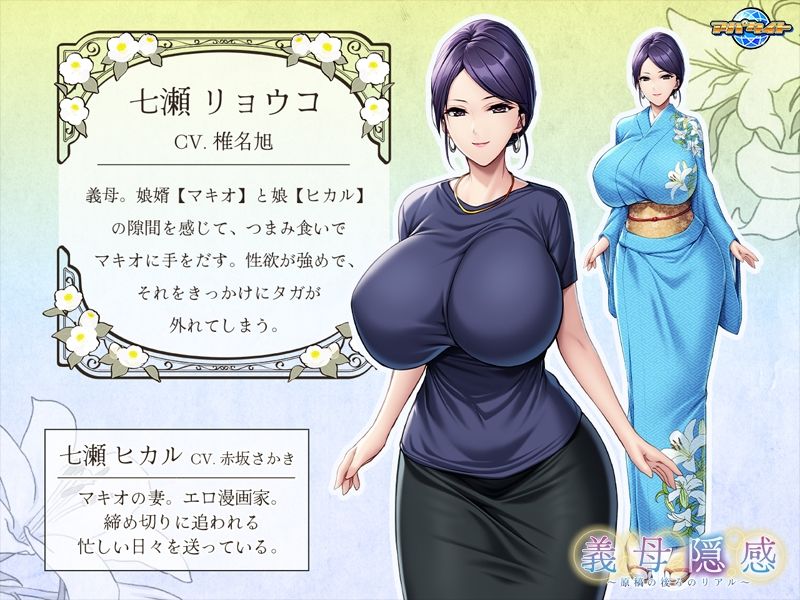 義母隠感〜原稿の後ろのリアル〜 画像2