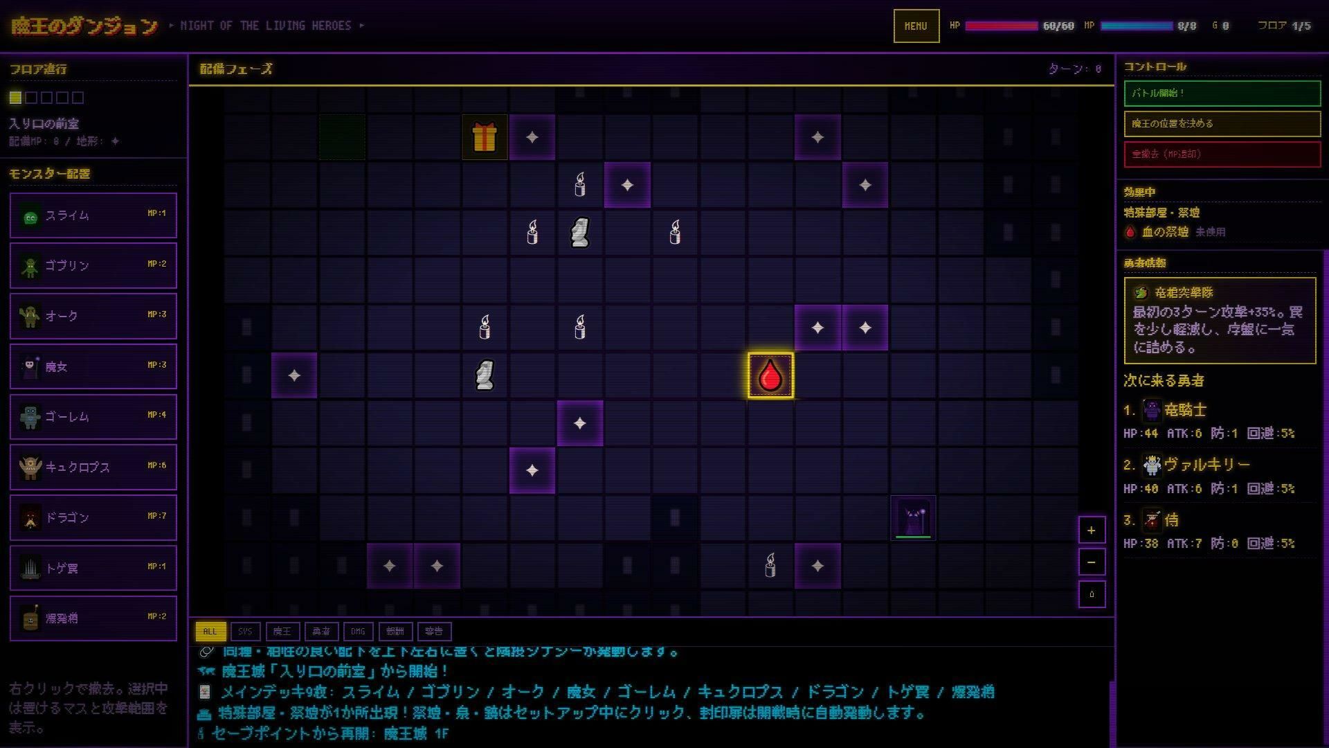 魔王のダンジョン 画像5
