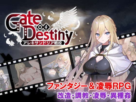 Gate of Destiny 〜アレキサンドリア戦役〜 タイトル画像