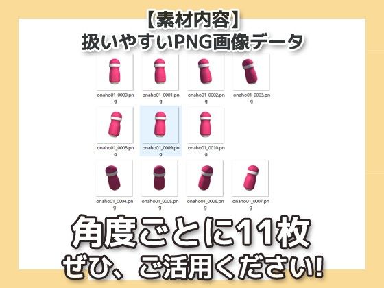 画像素材〜オナホ（オナホール）のPNG画像〜商用OK著作権フリーのサンプル画像2