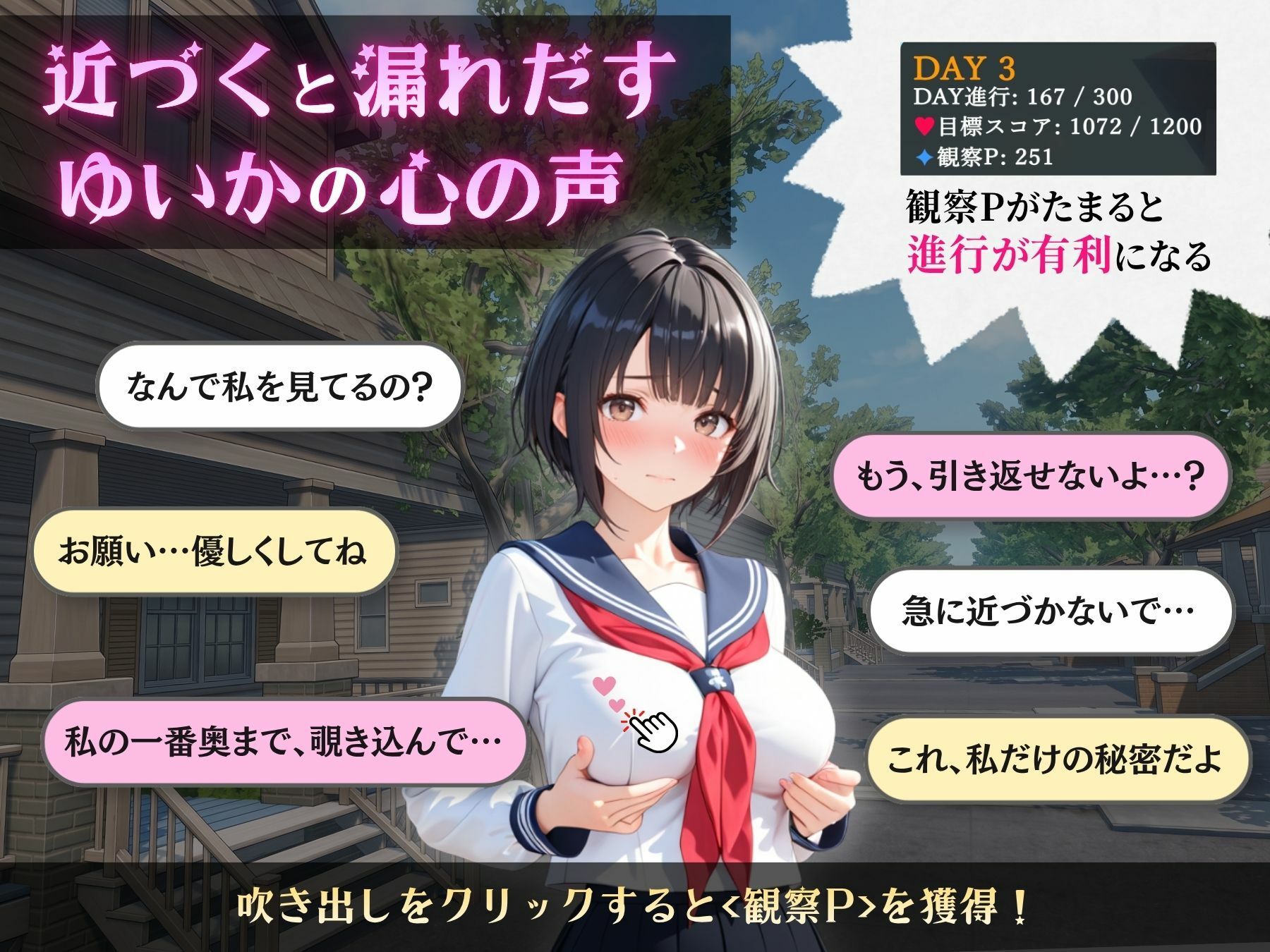 異常観察クリッカー:帰宅路の秘密のサンプル画像5