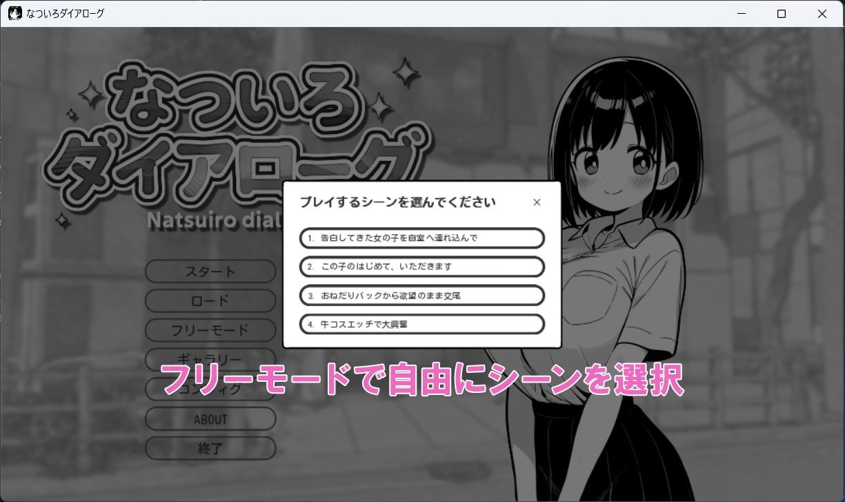 なついろダイアローグ サンプル9