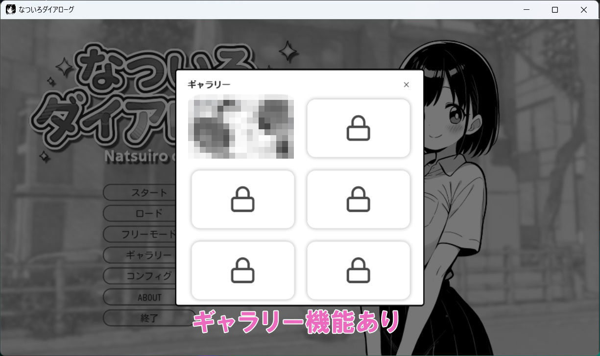なついろダイアローグ サンプル10