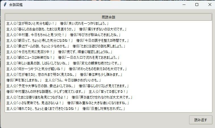 ふたりで在駐！ニュース読み上げデスクトップゴースト サンプル2