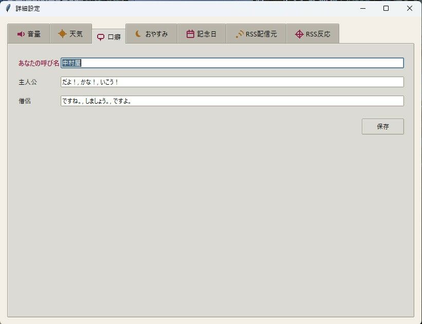 ふたりで在駐！ニュース読み上げデスクトップゴースト サンプル3