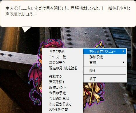 ふたりで在駐！ニュース読み上げデスクトップゴースト サンプル5