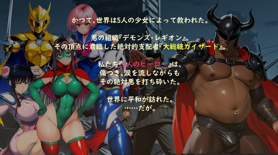 【ボイスコミック】立派な身体に成長した美少女ヒーローは悪の首領に堕とされる 1 サンプル8