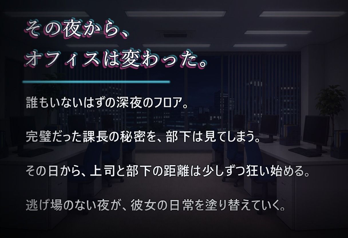 堕落のオフィス Vol.1 課長編 サンプル2