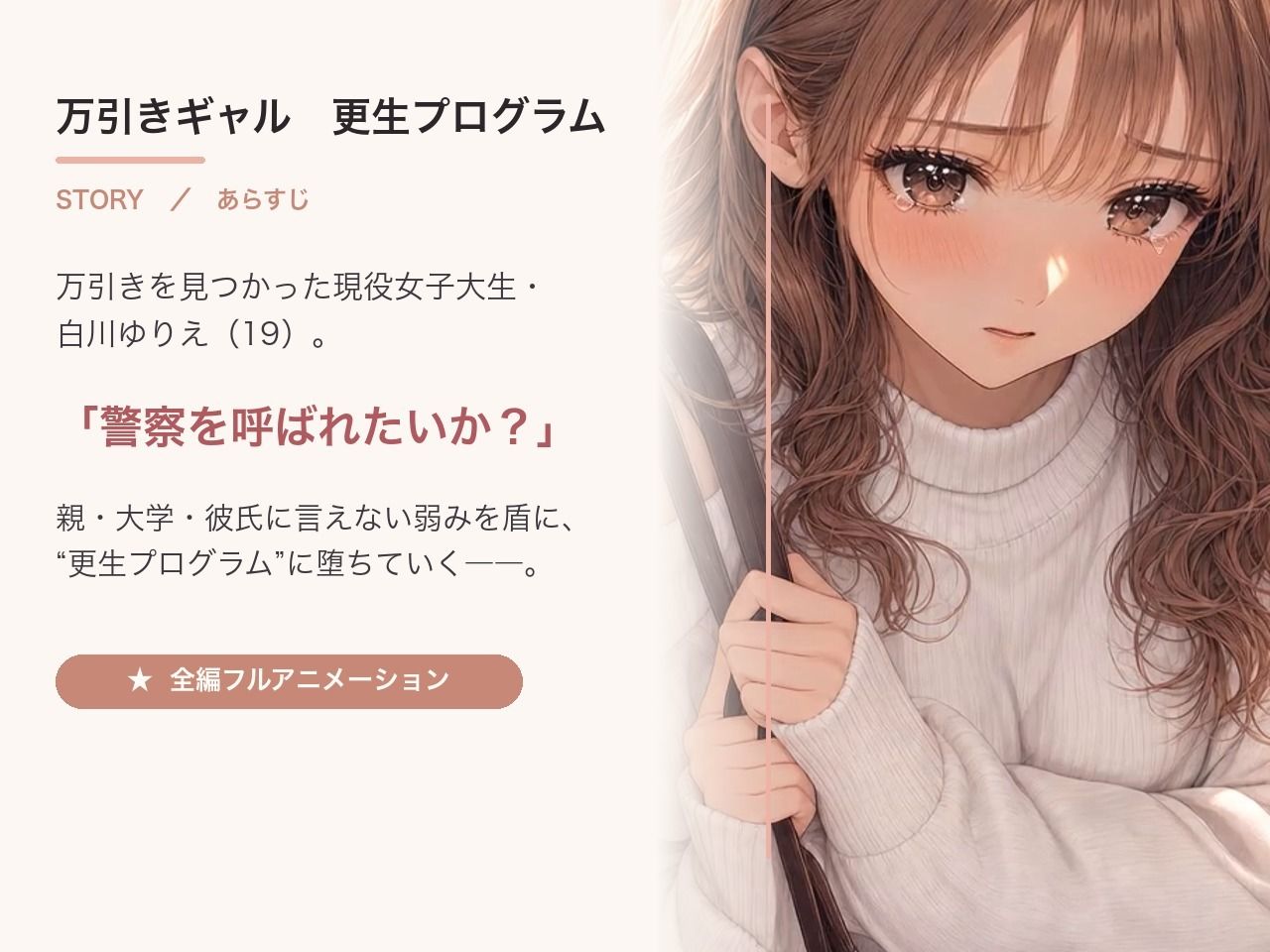万引ギャル更生プログラム  〜白川ゆりえ〜 サンプル1