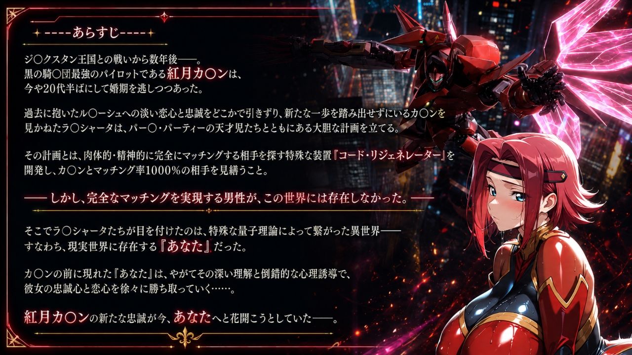 【紅月カ〇ン蜜愛忠誠～勝気な爆乳女戦士があなた専用の忠犬妻になるまで～】（ゲーム版）_1