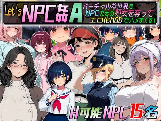 Let’s NPC姦A バーチャルな世界でNPCたちの処女を奪ってエロ化M...のタイトル画像