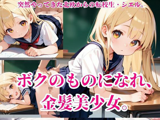 金髪美少女わからせ教室。のサンプル画像2