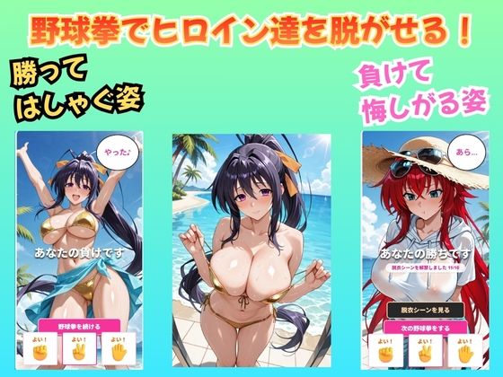 【ハイス◯ールDD】ヒロイン達と野球拳 画像1