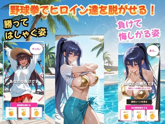 【対◯忍】ヒロイン達と野球拳 画像1