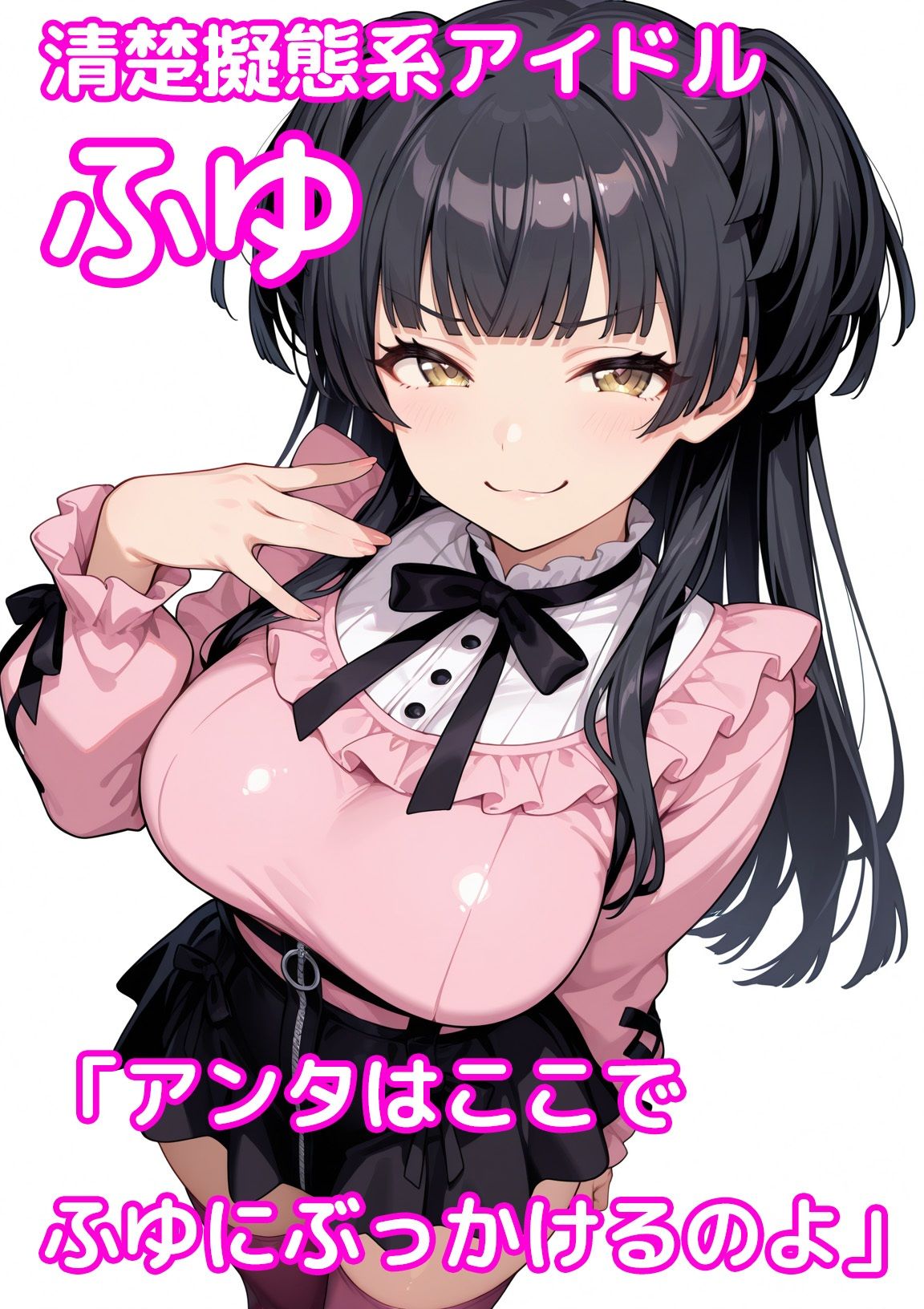 【動くパイズリぶっかけ】イミテーション・キャンディ 〜清楚擬態系アイドルにパイズリしてもらい、好きなタイミングでぶっかけ顔射して、射精後の余韻シーンも60fpsぬるぬる動画で楽しめるミニゲーム〜 サンプル1