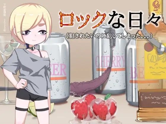 ロックな日々 Rock N’ Roll Daysのタイトル画像